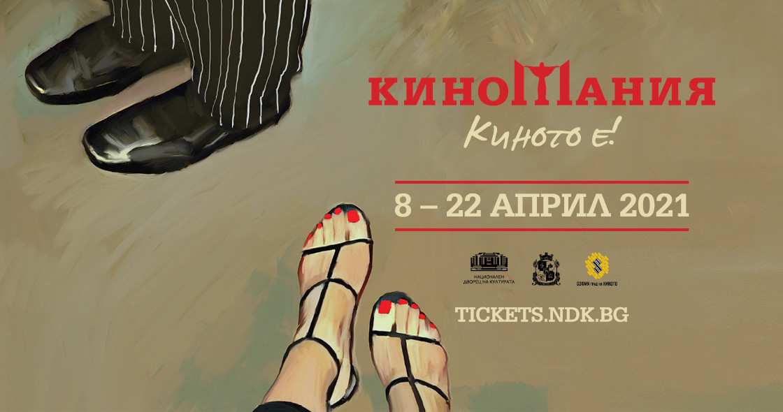 Kinomania 2021